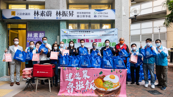 建造業魯班飯行動2023 - 註冊專門行業承造商聯會（將軍澳健明邨）