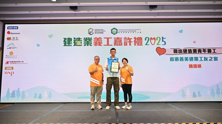 Construction Industry Volunteer Award Presentation Ceremony 2025 - Highlight (1)