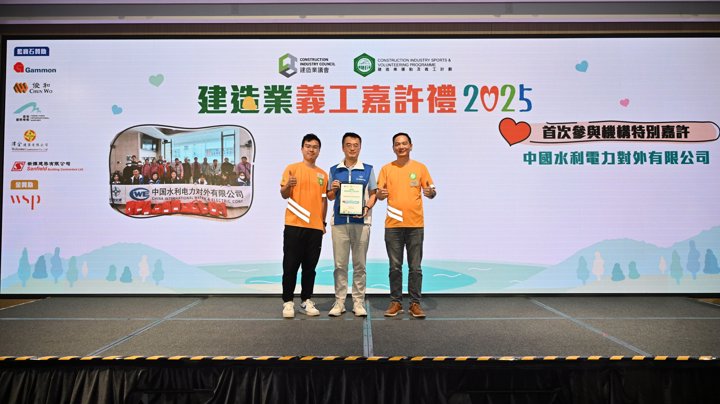 Construction Industry Volunteer Award Presentation Ceremony 2025 - Highlight (1)