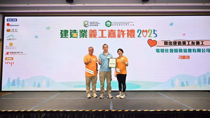 Construction Industry Volunteer Award Presentation Ceremony 2025 - Highlight (1)