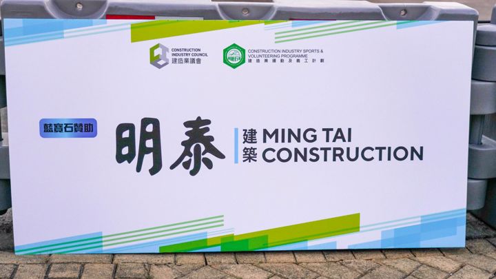 建造業開心跑2024 - 10公里賽及3.5公里開心跑