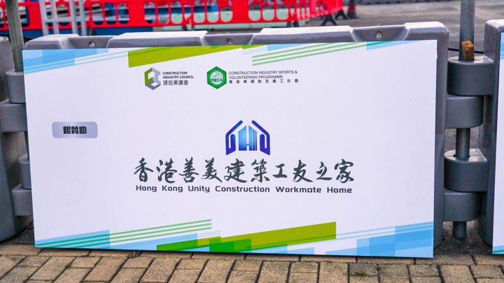建造業開心跑2024 - 10公里賽及3.5公里開心跑
