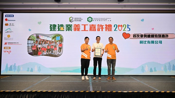 Construction Industry Volunteer Award Presentation Ceremony 2025 - Highlight (1)