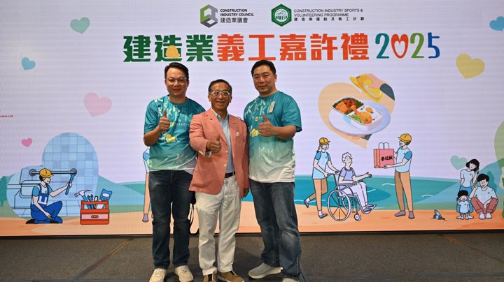 Construction Industry Volunteer Award Presentation Ceremony 2025 - Highlight (1)