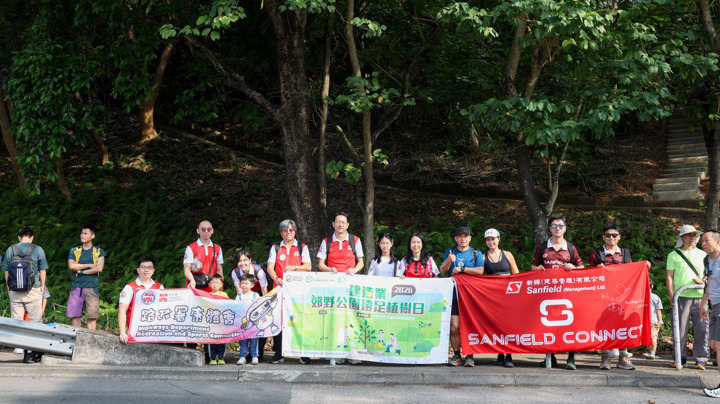 建造業郊野公園遠足植樹日2026