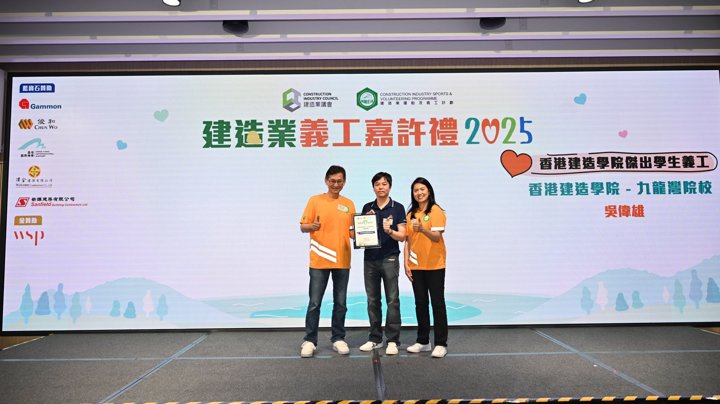 Construction Industry Volunteer Award Presentation Ceremony 2025 - Highlight (1)