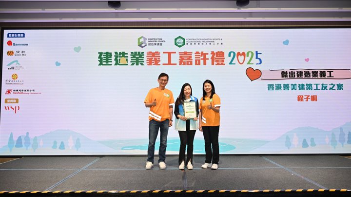 Construction Industry Volunteer Award Presentation Ceremony 2025 - Highlight (1)
