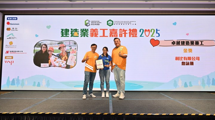 Construction Industry Volunteer Award Presentation Ceremony 2025 - Highlight (2)