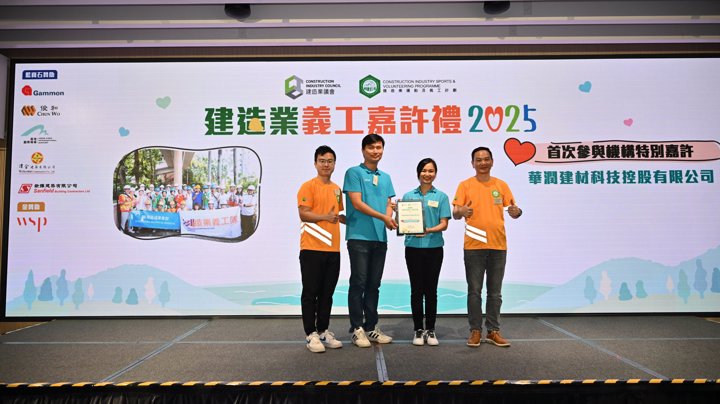 Construction Industry Volunteer Award Presentation Ceremony 2025 - Highlight (1)