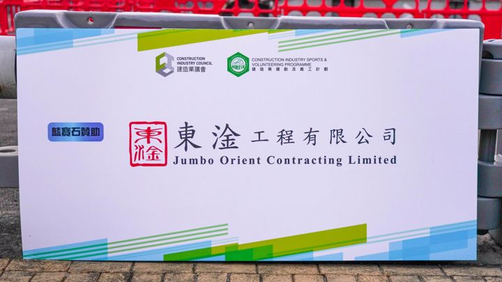 建造業開心跑2024 - 10公里賽及3.5公里開心跑