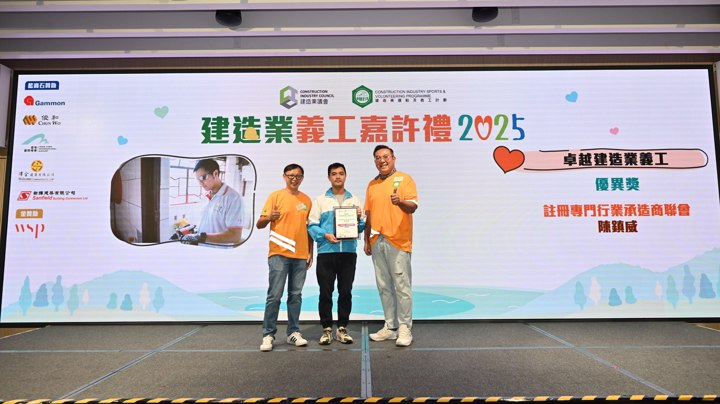 Construction Industry Volunteer Award Presentation Ceremony 2025 - Highlight (2)