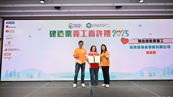 Construction Industry Volunteer Award Presentation Ceremony 2025 - Highlight (1)