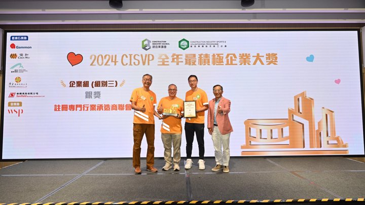 Construction Industry Volunteer Award Presentation Ceremony 2025 - Highlight (2)