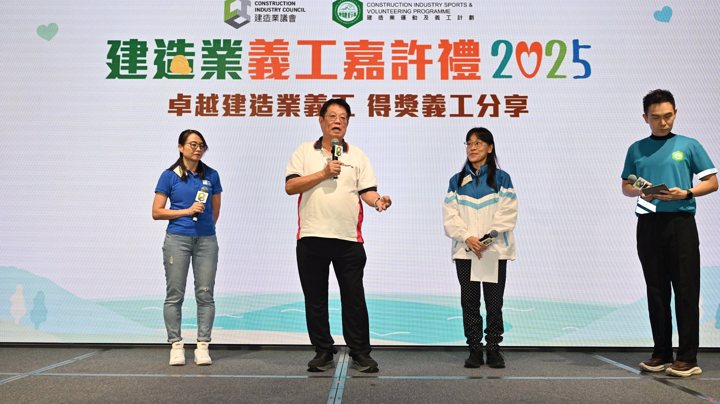Construction Industry Volunteer Award Presentation Ceremony 2025 - Highlight (2)