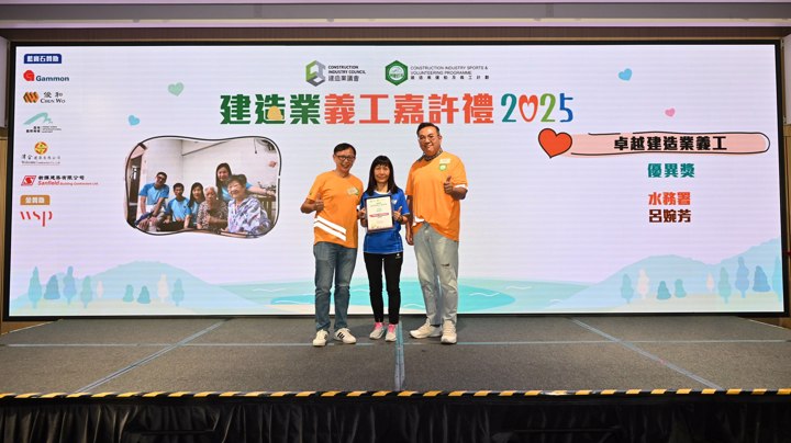 Construction Industry Volunteer Award Presentation Ceremony 2025 - Highlight (2)