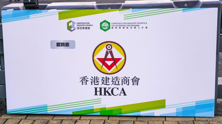 建造業開心跑2024 - 10公里賽及3.5公里開心跑
