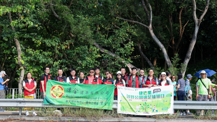 建造業郊野公園遠足植樹日2026