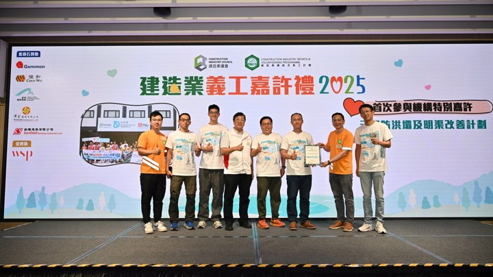 Construction Industry Volunteer Award Presentation Ceremony 2025 - Highlight (1)