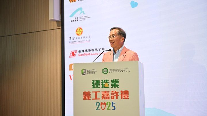 Construction Industry Volunteer Award Presentation Ceremony 2025 - Highlight (1)