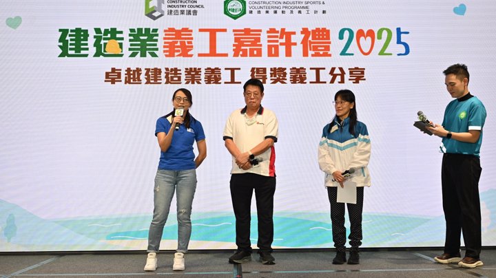 Construction Industry Volunteer Award Presentation Ceremony 2025 - Highlight (2)
