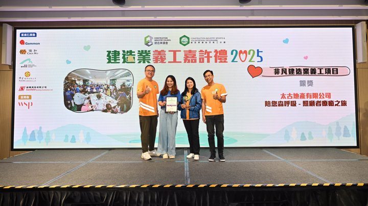 Construction Industry Volunteer Award Presentation Ceremony 2025 - Highlight (2)