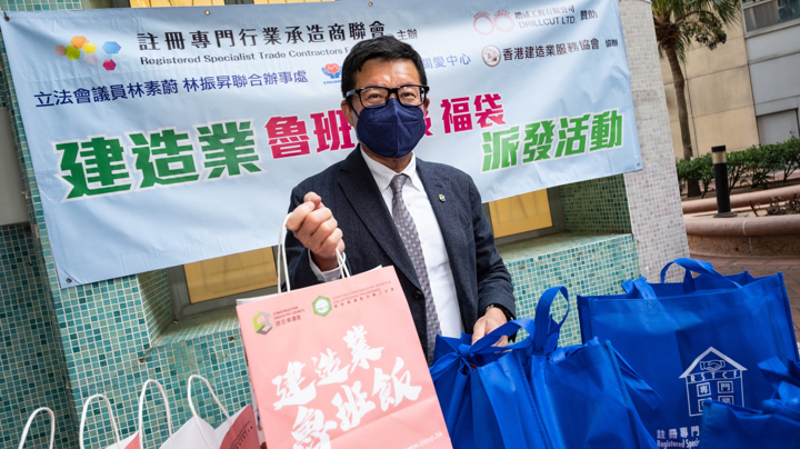 建造業魯班飯行動2023 - 註冊專門行業承造商聯會（將軍澳健明邨）