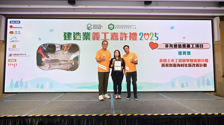 Construction Industry Volunteer Award Presentation Ceremony 2025 - Highlight (2)