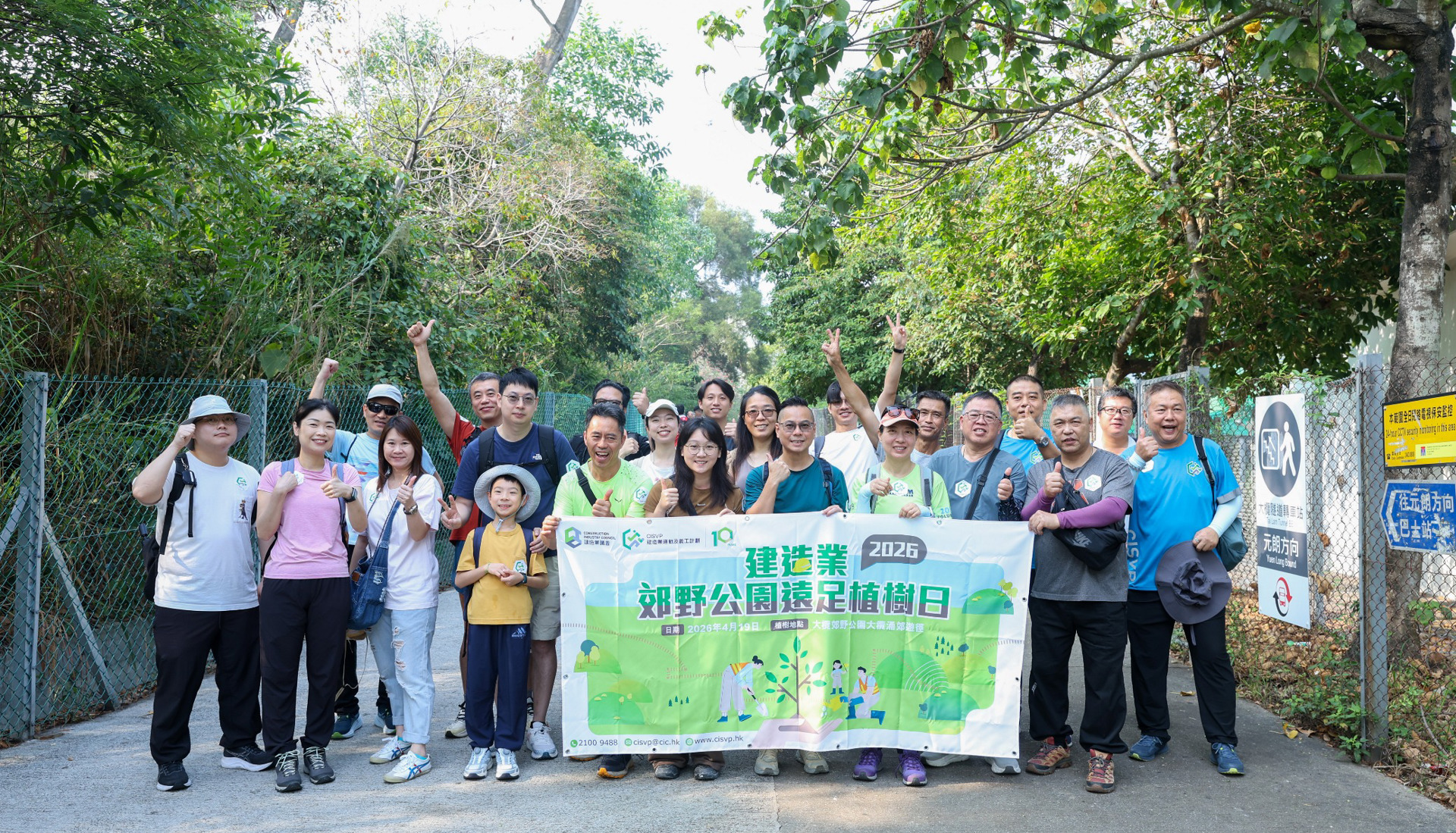 建造業郊野公園遠足植樹日2026