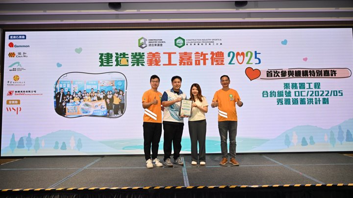 Construction Industry Volunteer Award Presentation Ceremony 2025 - Highlight (1)