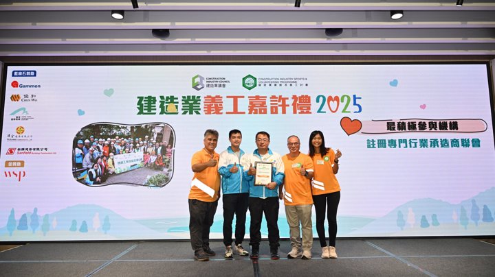 Construction Industry Volunteer Award Presentation Ceremony 2025 - Highlight (1)