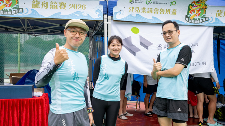 建造業議會魯班盃龍舟競賽2026