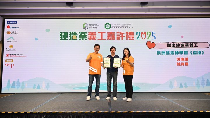 Construction Industry Volunteer Award Presentation Ceremony 2025 - Highlight (1)