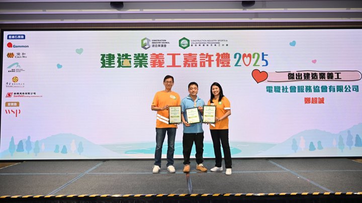 Construction Industry Volunteer Award Presentation Ceremony 2025 - Highlight (1)
