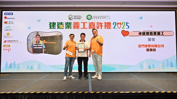 Construction Industry Volunteer Award Presentation Ceremony 2025 - Highlight (2)