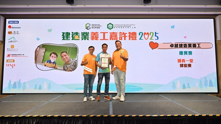 Construction Industry Volunteer Award Presentation Ceremony 2025 - Highlight (2)