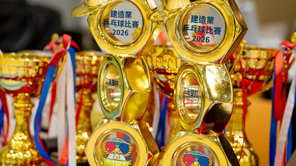 建造业乒乓球比赛2026 - 决赛