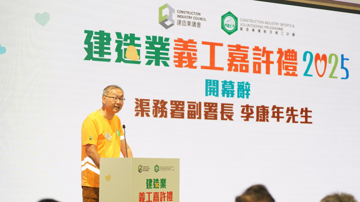 Construction Industry Volunteer Award Presentation Ceremony 2025 - Highlight (1)