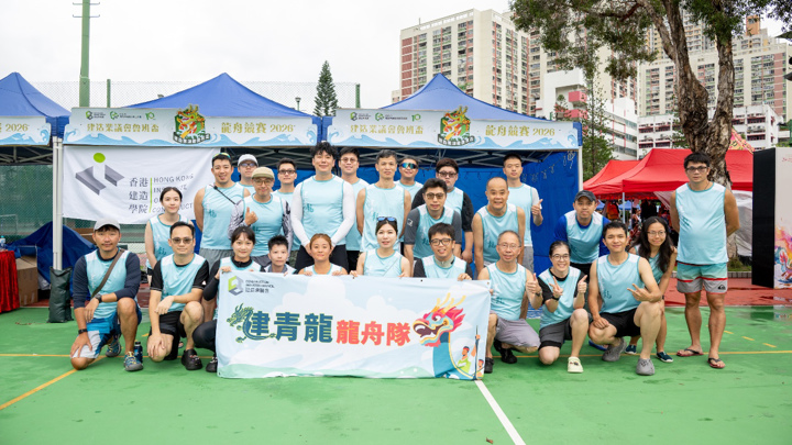 建造業議會魯班盃龍舟競賽2026