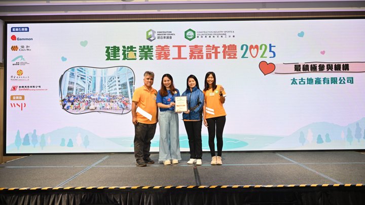 Construction Industry Volunteer Award Presentation Ceremony 2025 - Highlight (1)