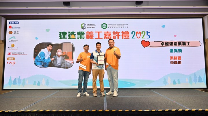 Construction Industry Volunteer Award Presentation Ceremony 2025 - Highlight (2)