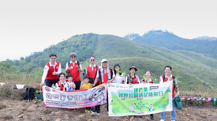 建造業郊野公園遠足植樹日2026