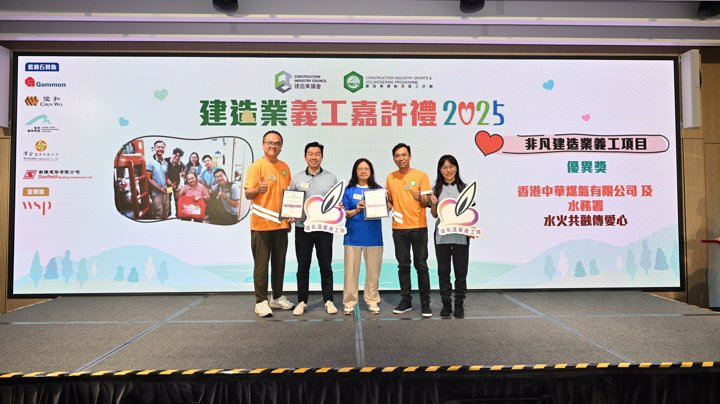 Construction Industry Volunteer Award Presentation Ceremony 2025 - Highlight (2)