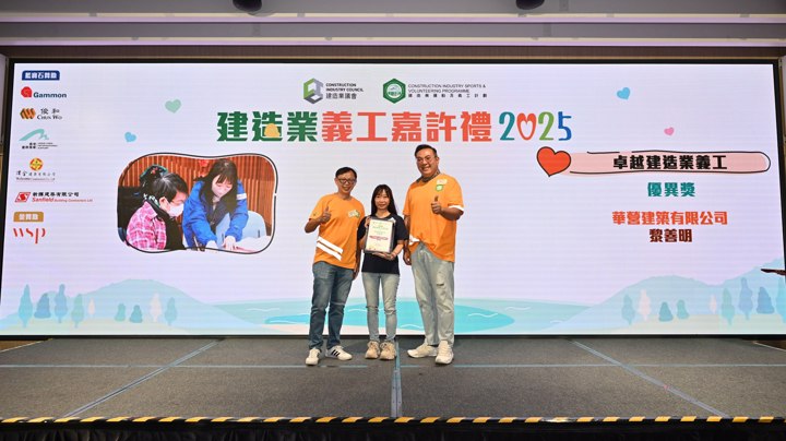 Construction Industry Volunteer Award Presentation Ceremony 2025 - Highlight (2)