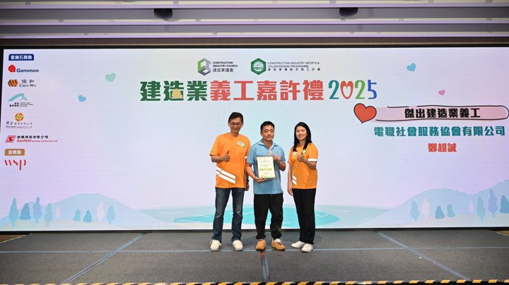 Construction Industry Volunteer Award Presentation Ceremony 2025 - Highlight (1)