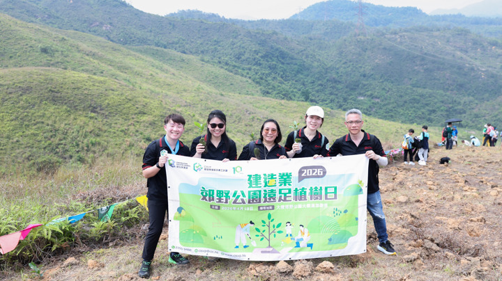 建造業郊野公園遠足植樹日2026