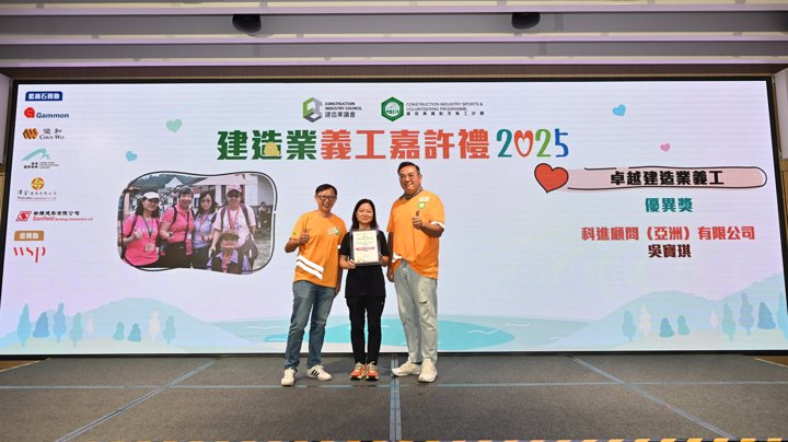 Construction Industry Volunteer Award Presentation Ceremony 2025 - Highlight (2)
