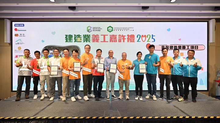 Construction Industry Volunteer Award Presentation Ceremony 2025 - Highlight (2)