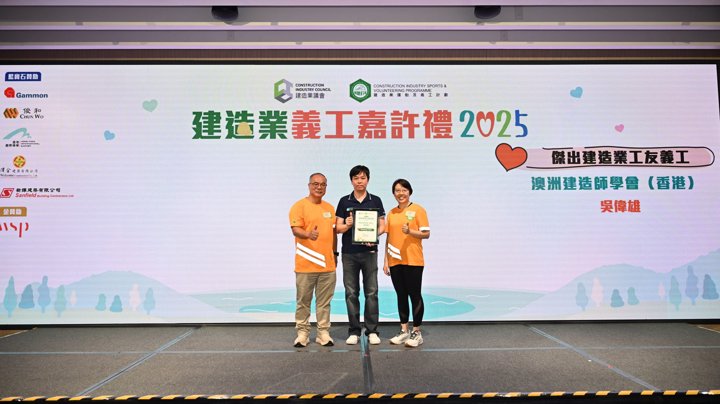 Construction Industry Volunteer Award Presentation Ceremony 2025 - Highlight (1)