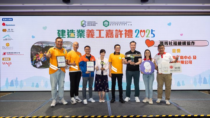 Construction Industry Volunteer Award Presentation Ceremony 2025 - Highlight (1)