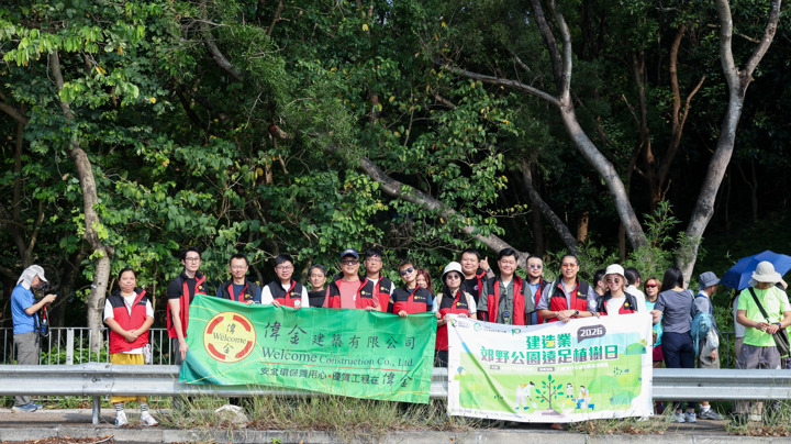 建造業郊野公園遠足植樹日2026